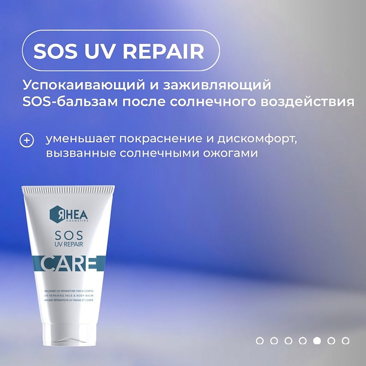 Rhea Cosmetics Sos Uv Repair