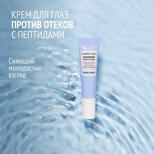 COMFORT ZONE HYDRAMEMORY DEPUFF EYE CREAM