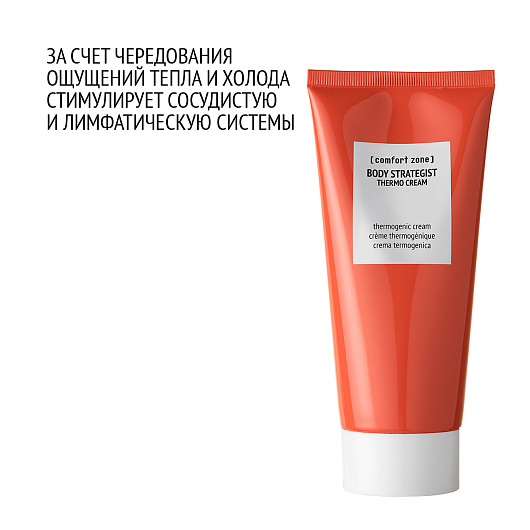 COMFORT ZONE BODY STRATEGIST THERMO CREAM