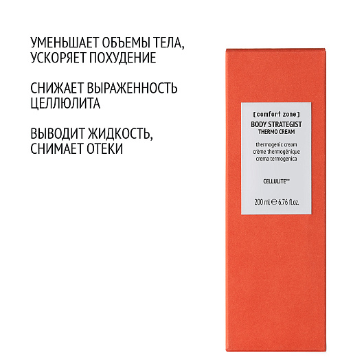 COMFORT ZONE BODY STRATEGIST THERMO CREAM