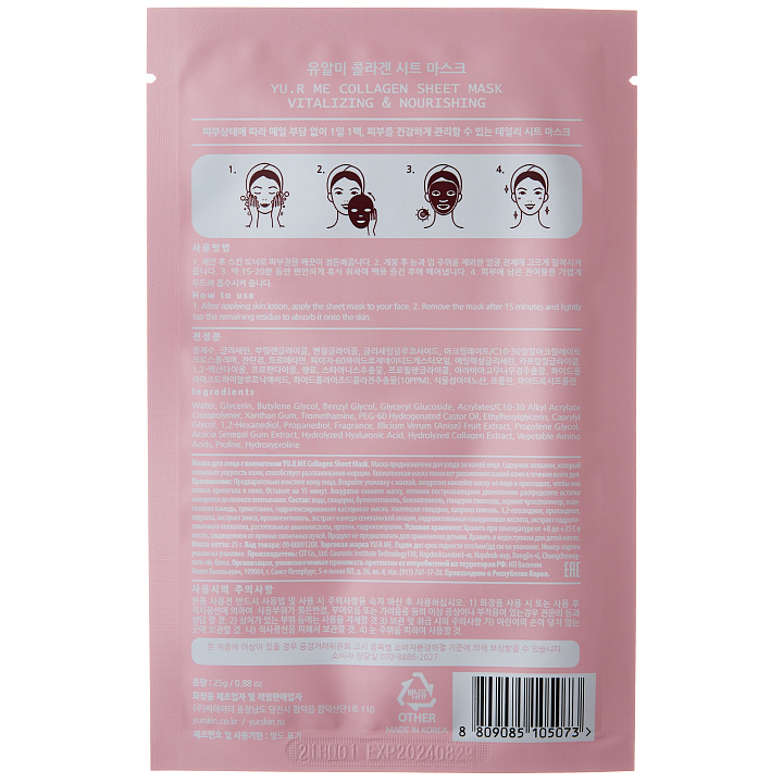 Yu.R Me Collagen Sheet Mask