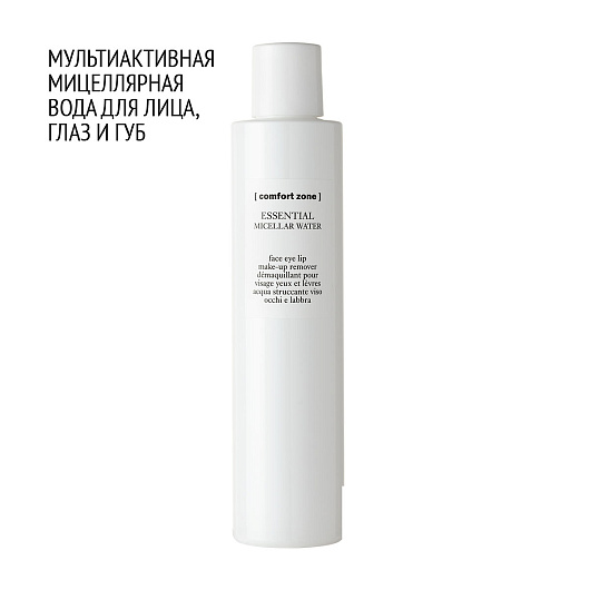 COMFORT ZONE ESSENTIAL MICELLAR WATER