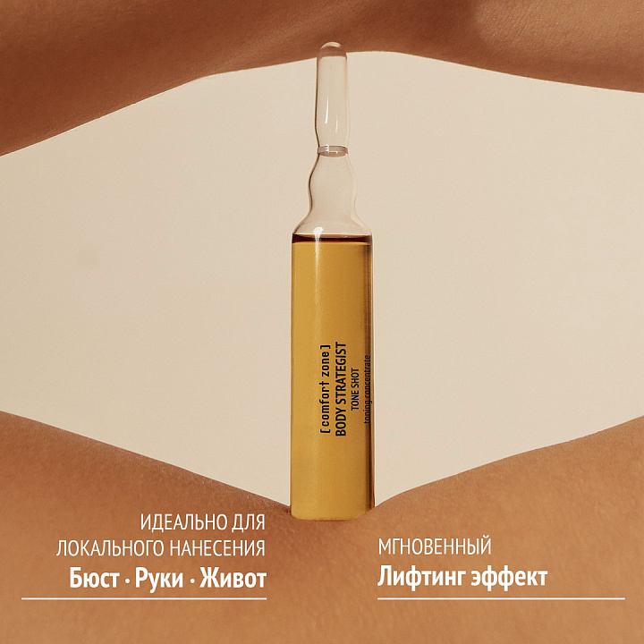 Comfort Zone Body Strategist Tone Shot