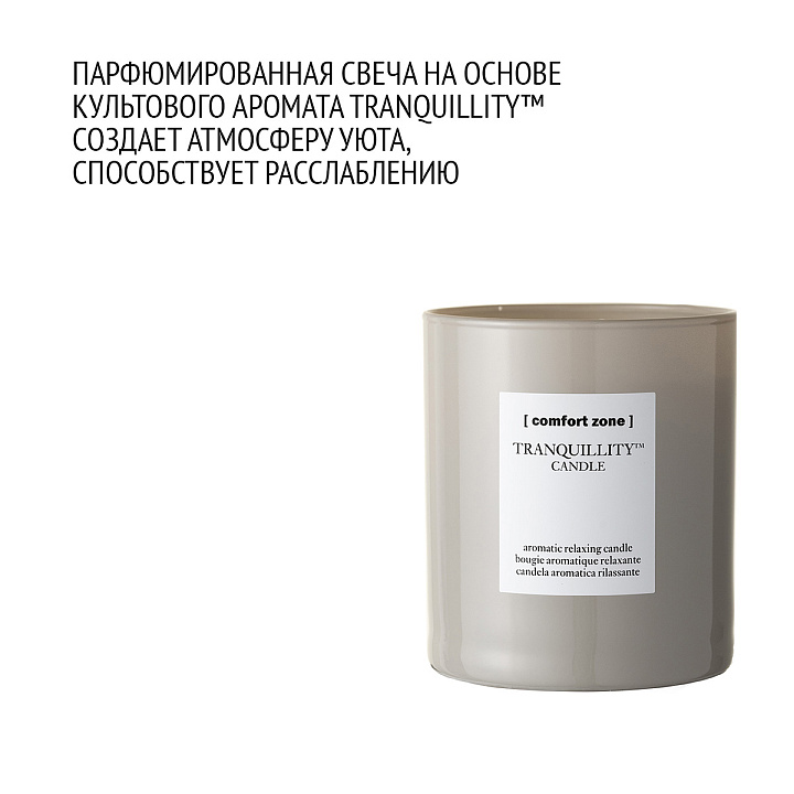 COMFORT ZONE TRANQUILLITY CANDLE