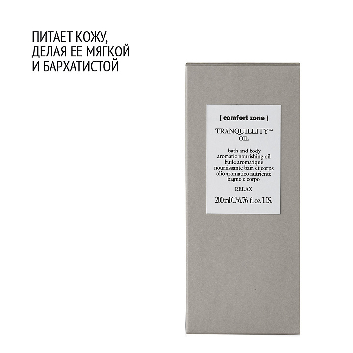 COMFORT ZONE TRANQUILLITY BATH OIL