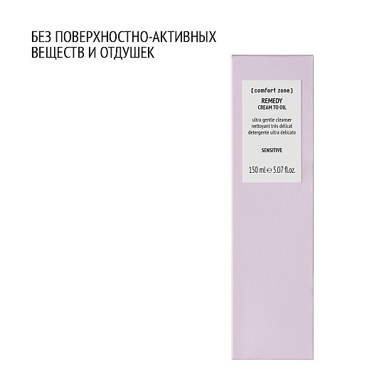 COMFORT ZONE REMEDY CREAM TO OIL