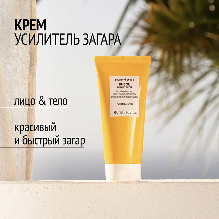 Comfort Zone Sun Soul Tan Maximizer