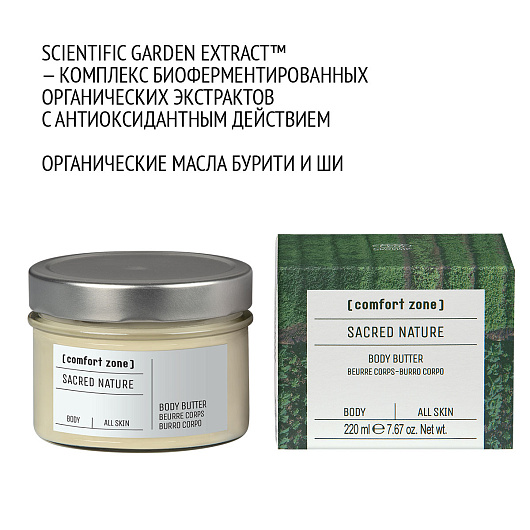 Comfort Zone SACRED NATURE BODY BUTTER