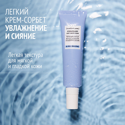 COMFORT ZONE HYDRAMEMORY LIGHT SORBET CREAM