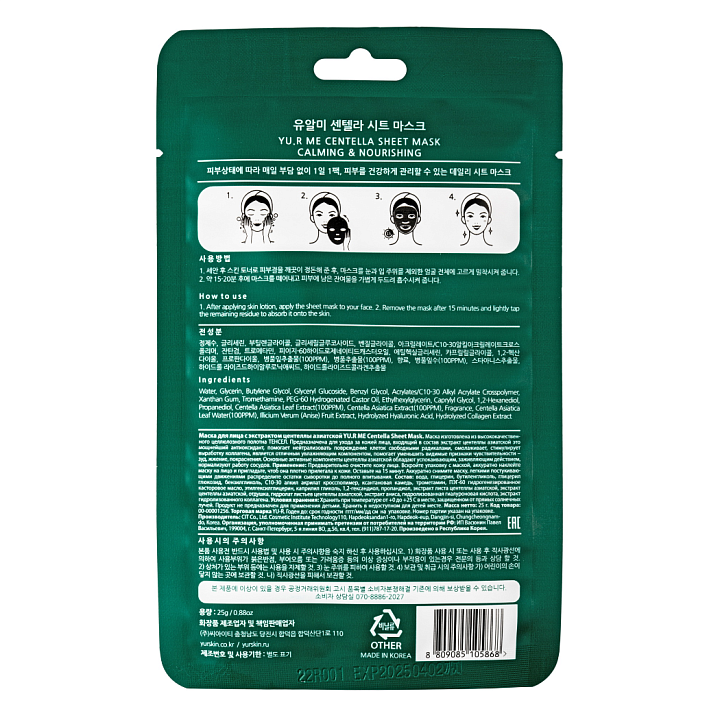 Yu.R Me Centella Sheet Mask