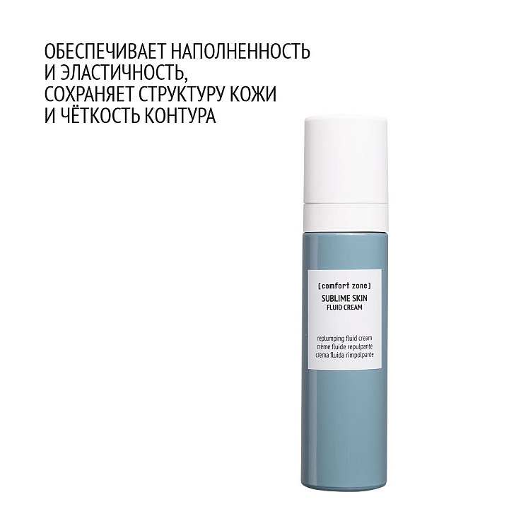 Comfort Zone Sublime skin fluid cream