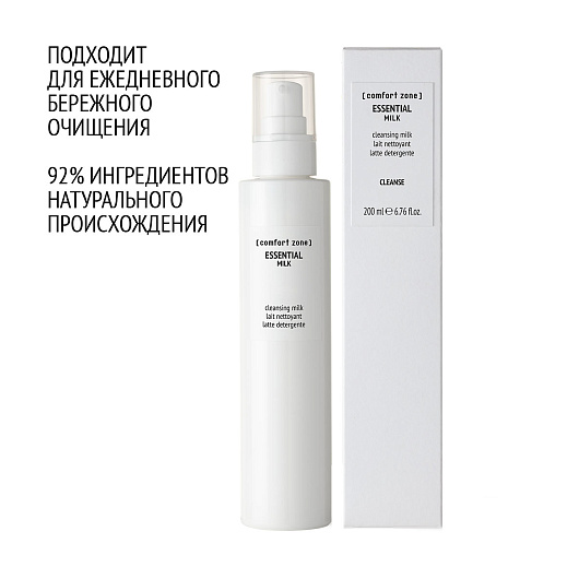 COMFORT ZONE ESSENTIAL MILK