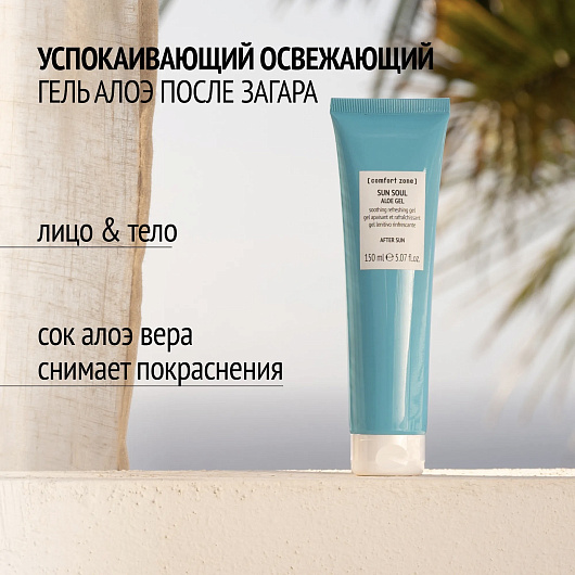 Comfort Zone Sun Soul Aloe Gel
