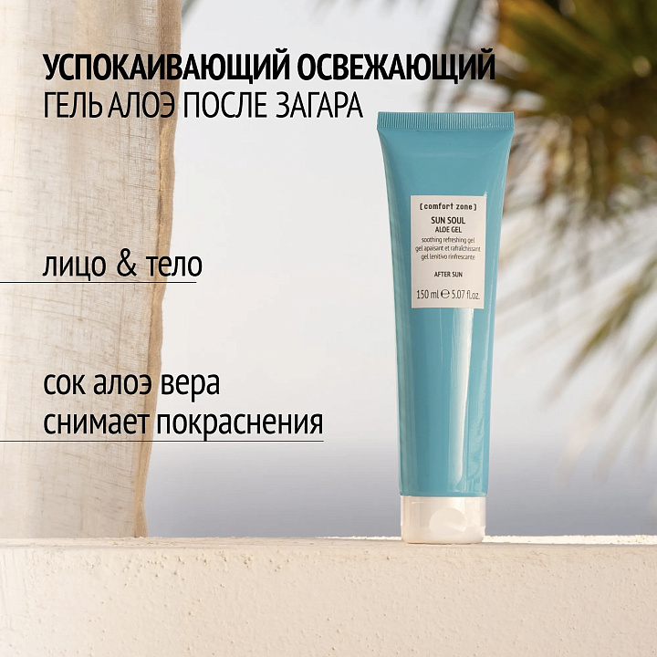 Comfort Zone Sun Soul Aloe Gel