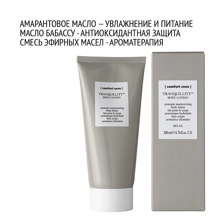 COMFORT ZONE TRANQUILLITY BODY LOTION 