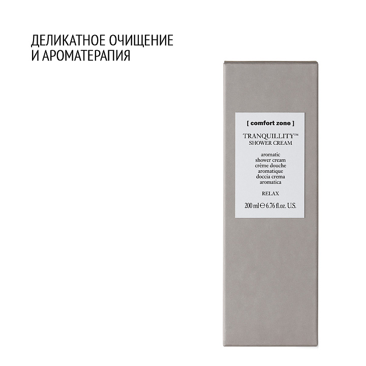 COMFORT ZONE TRANQUILLITY SHOWER CREAM