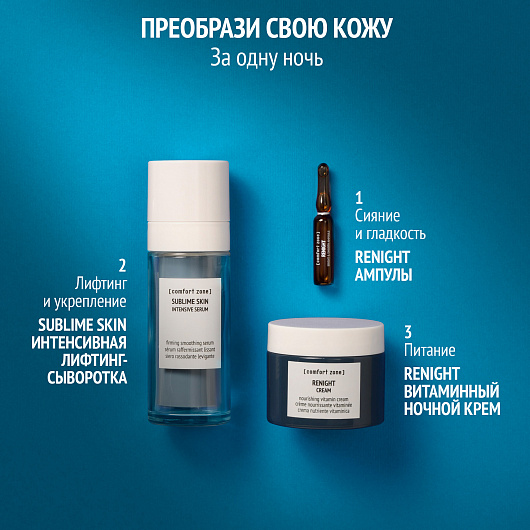 Comfort Zone Renight Bright & Smooth Ampoule 