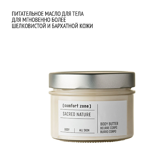Comfort Zone SACRED NATURE BODY BUTTER