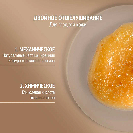 COMFORT ZONE BODY STRATEGIST PEEL SCRUB 