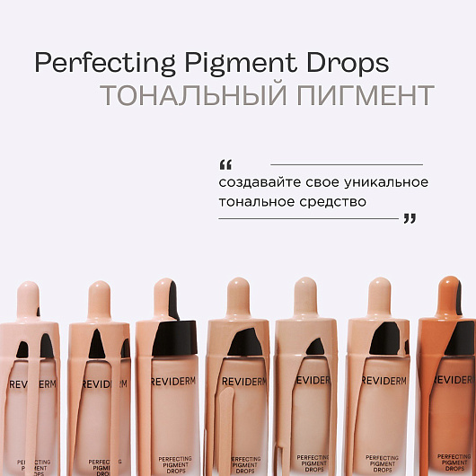 Reviderm Perfecting Pigment Drops