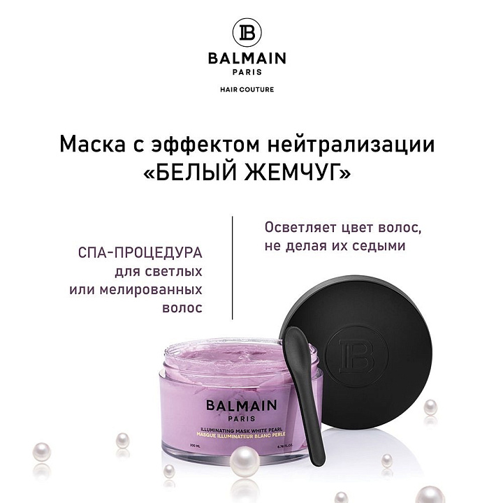 Balmain Hair Couture Illuminating Mask White Pearl