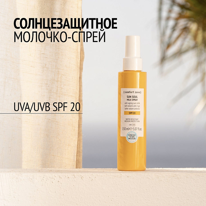 Comfort Zone Sun Soul Milk Spray SPF20