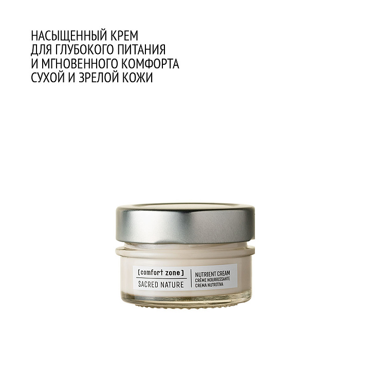 Comfort Zone SACRED NATURE NUTRIENT CREAM 