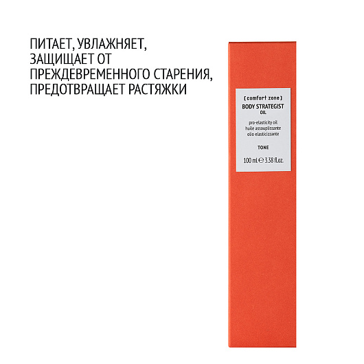 COMFORT ZONE BODY STRATEGIST OIL