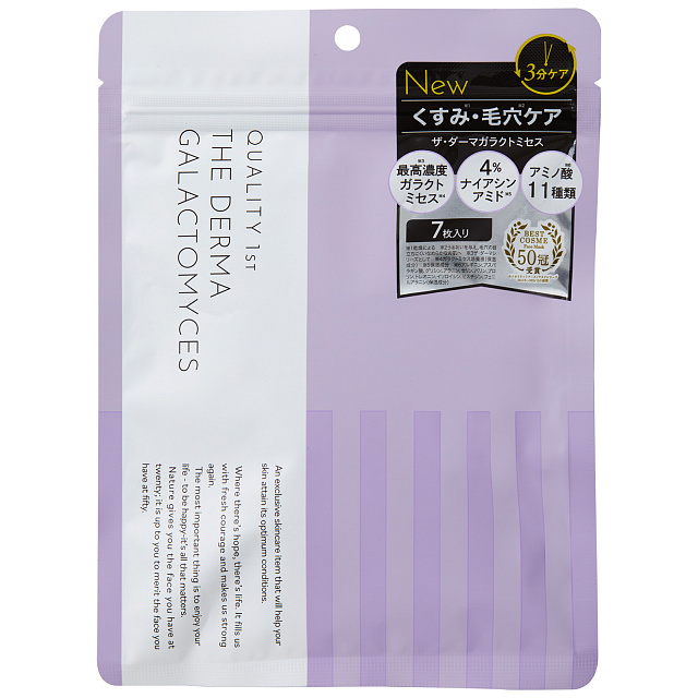 Quality First The Derma Galactomyces