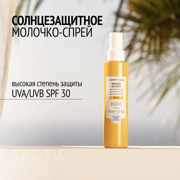 Comfort Zone Sun Soul Milk Spray SPF30