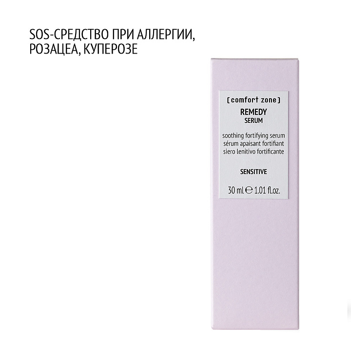 COMFORT ZONE REMEDY SERUM