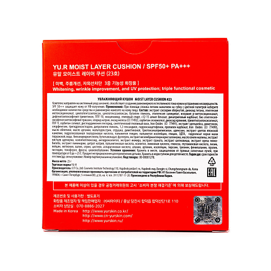 Yu.R Moist Layer Cushion 23 SPF50+
