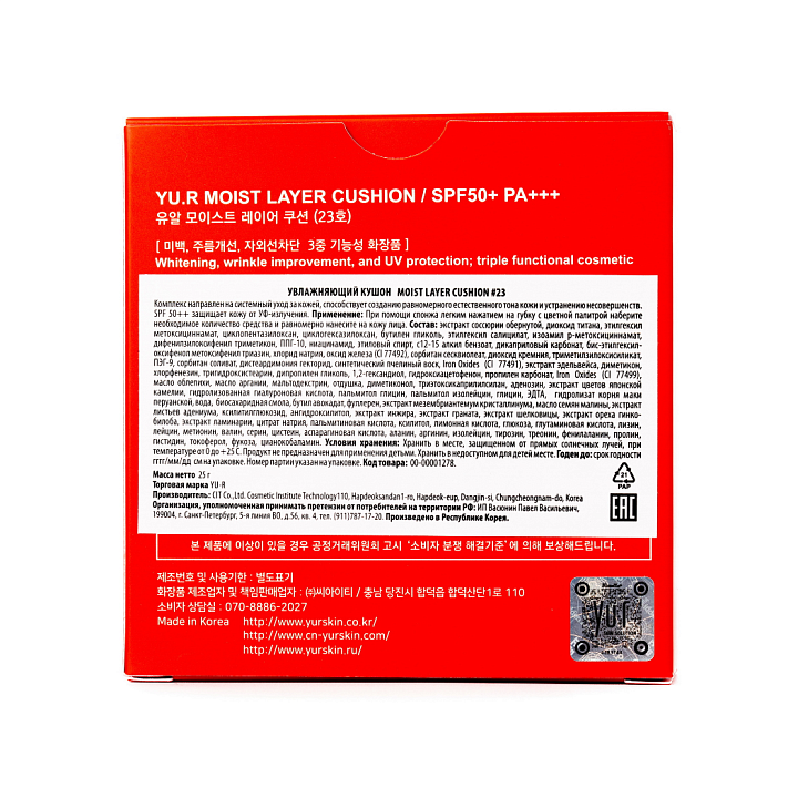 Yu.R Moist Layer Cushion 23 SPF50+