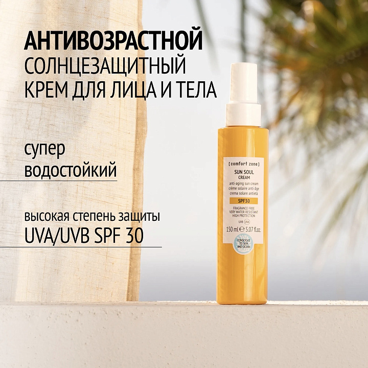 Comfort Zone Sun Soul Cream SPF30