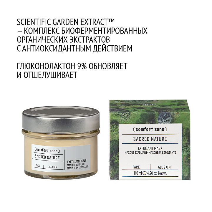 Comfort Zone SACRED NATURE EXFOLIANT MASK