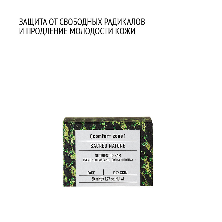 Comfort Zone SACRED NATURE NUTRIENT CREAM 