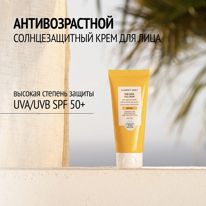 Comfort Zone Sun Soul Face Cream SPF50+