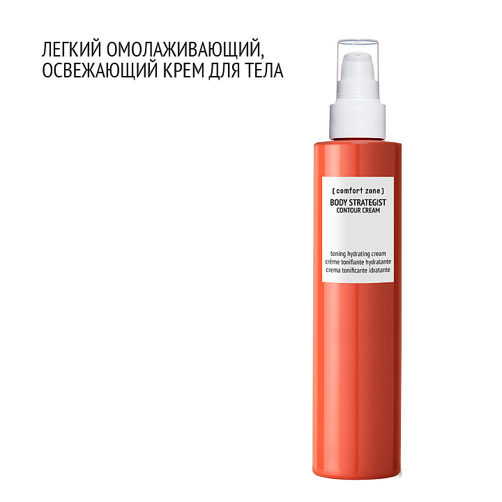 COMFORT ZONE BODY STRATEGIST CONTOUR CREAM