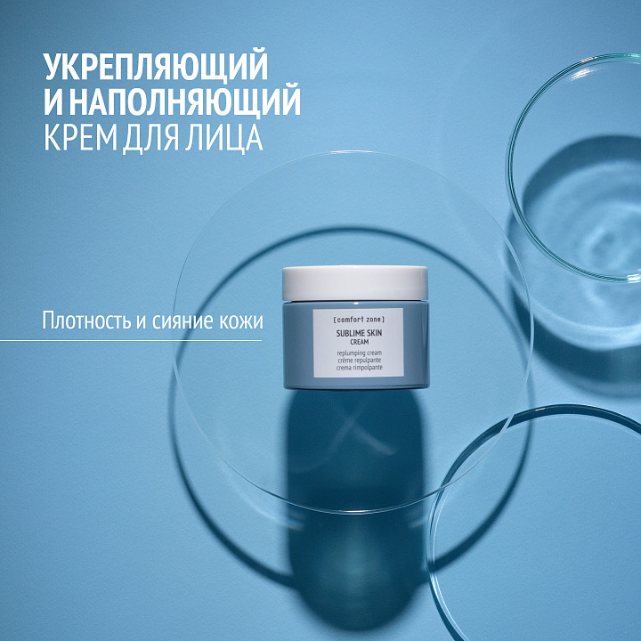 COMFORT ZONE SUBLIME SKIN CREAM