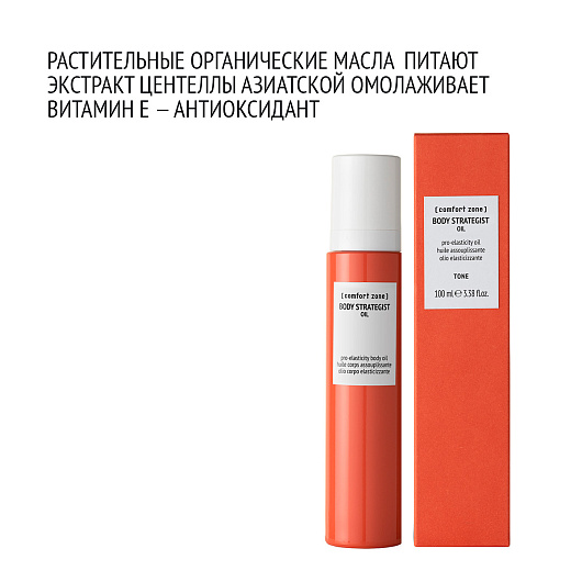 COMFORT ZONE BODY STRATEGIST OIL