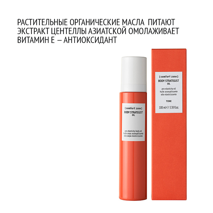 COMFORT ZONE BODY STRATEGIST OIL