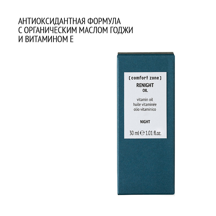 COMFORT ZONE RENIGHT OIL