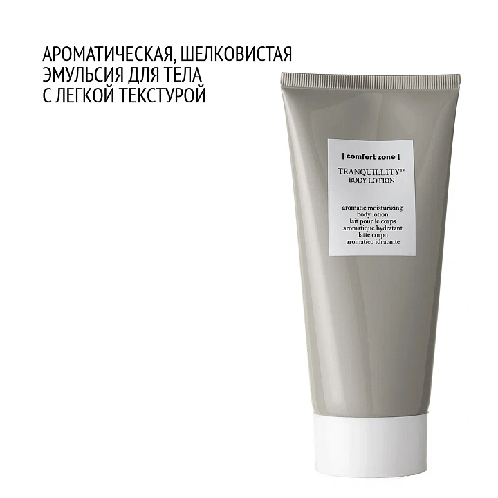 COMFORT ZONE TRANQUILLITY BODY LOTION 