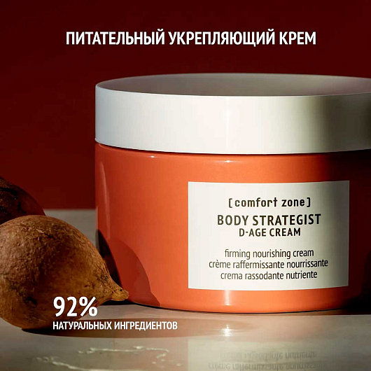 COMFORT ZONE BODY STRATEGIST D-AGE CREAM 