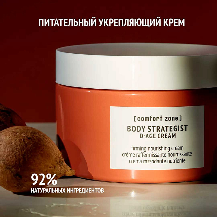 COMFORT ZONE BODY STRATEGIST D-AGE CREAM 