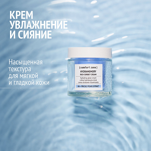 СOMFORT ZONE HYDRAMEMORY RICH SORBET CREAM