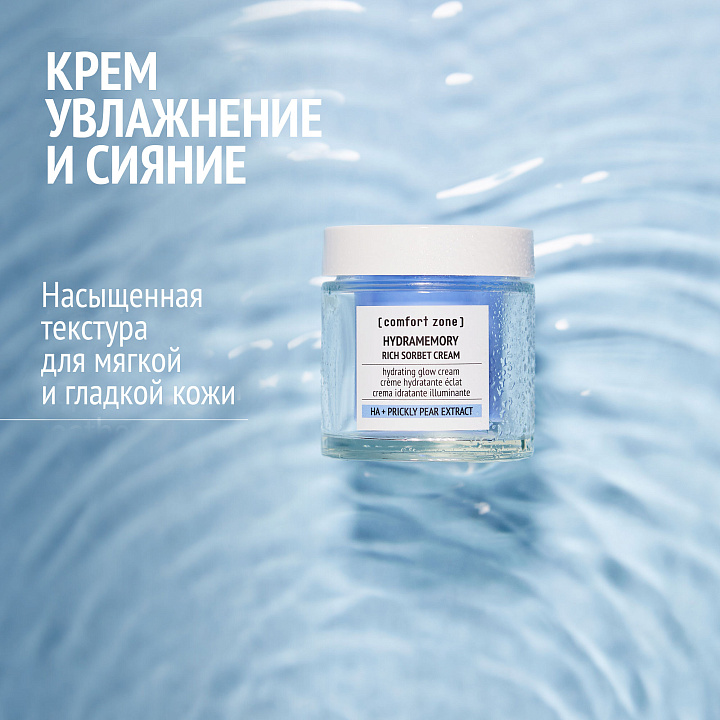 СOMFORT ZONE HYDRAMEMORY RICH SORBET CREAM