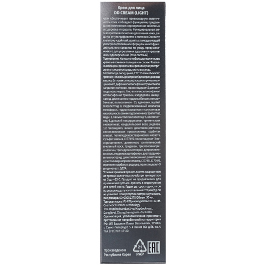 Yu.r DD Cream (Light) SPF50+