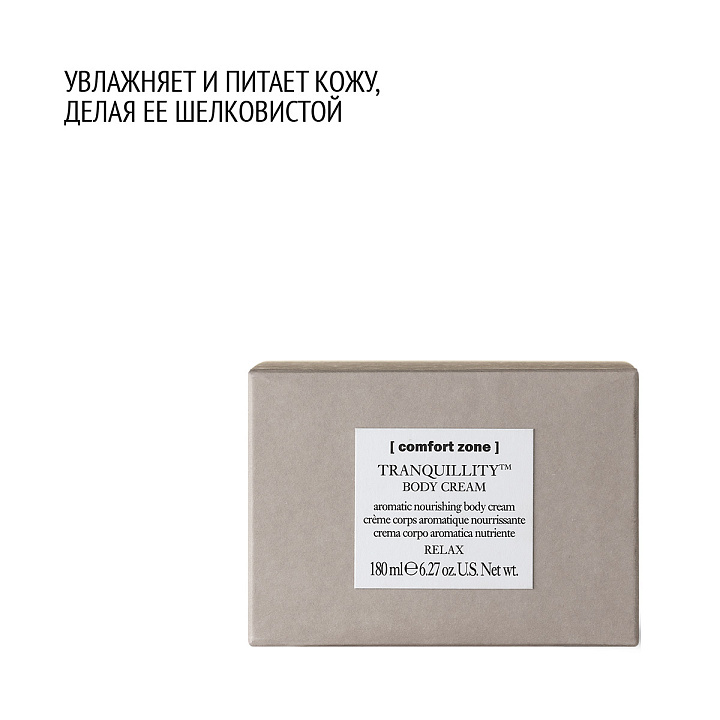COMFORT ZONE TRANQUILLITY BODY CREAM