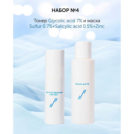 Skintellectual Solutions Set №4